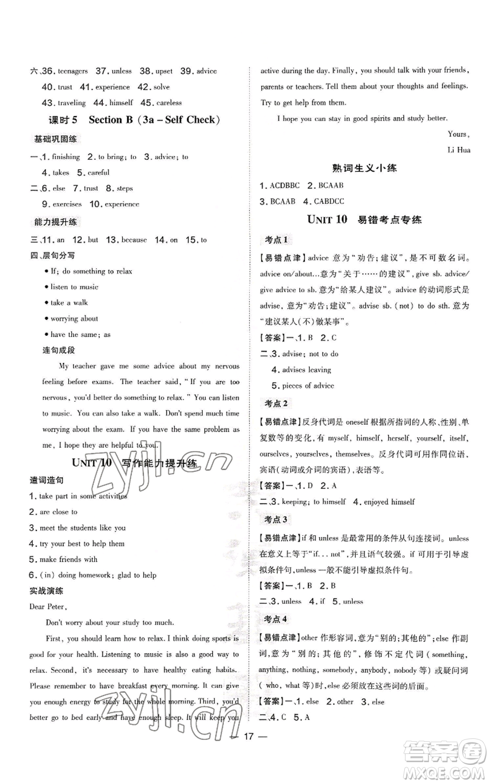 安徽教育出版社2022秋季點(diǎn)撥訓(xùn)練八年級(jí)上冊(cè)英語(yǔ)人教版河南專(zhuān)版參考答案