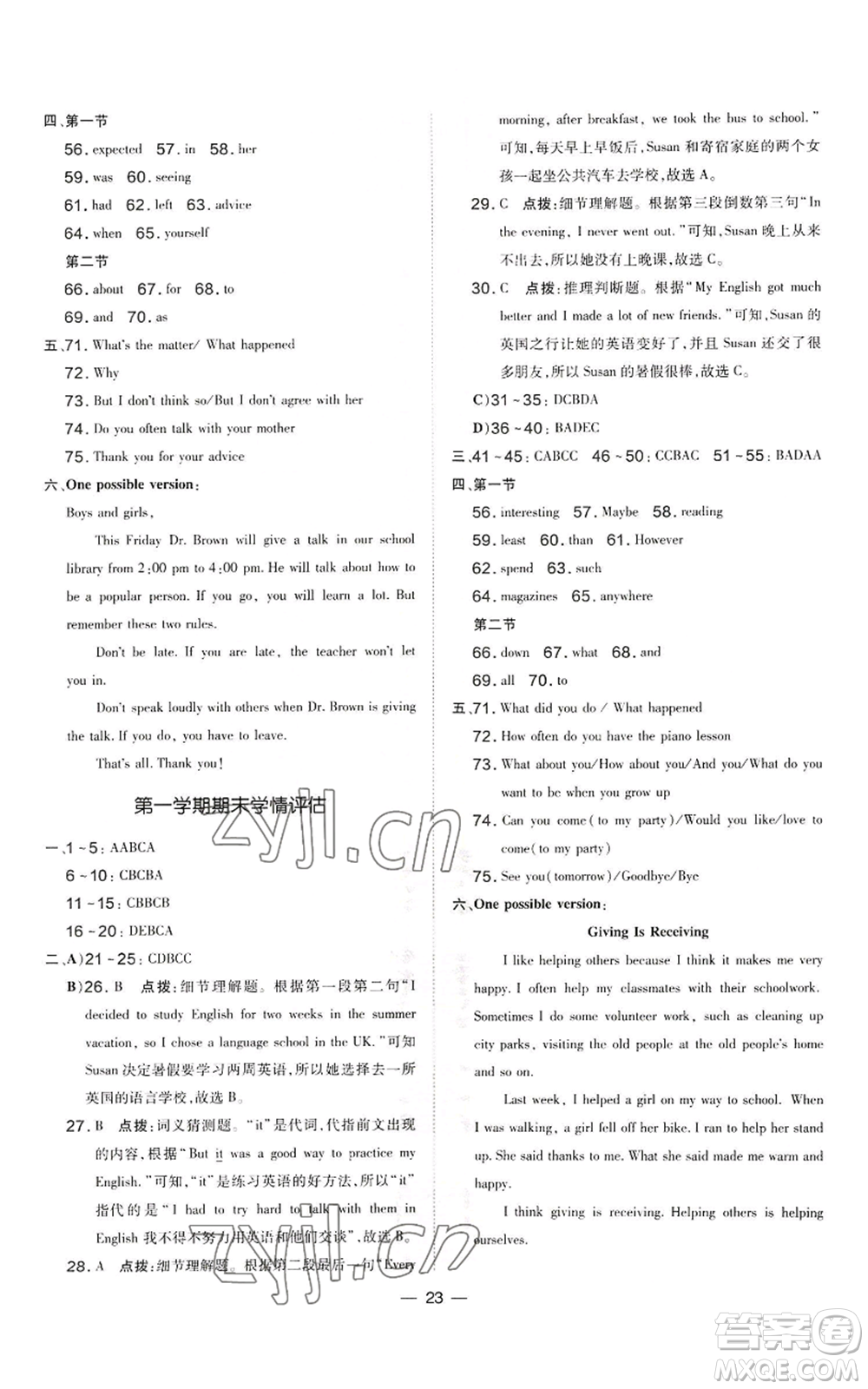 安徽教育出版社2022秋季點(diǎn)撥訓(xùn)練八年級(jí)上冊(cè)英語(yǔ)人教版河南專(zhuān)版參考答案