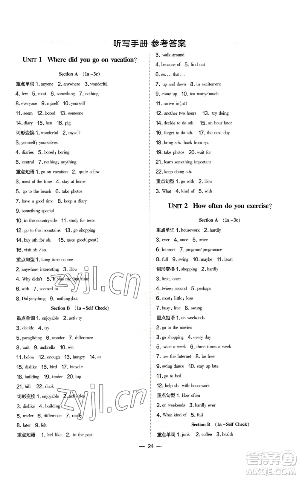 安徽教育出版社2022秋季點(diǎn)撥訓(xùn)練八年級(jí)上冊(cè)英語(yǔ)人教版河南專(zhuān)版參考答案