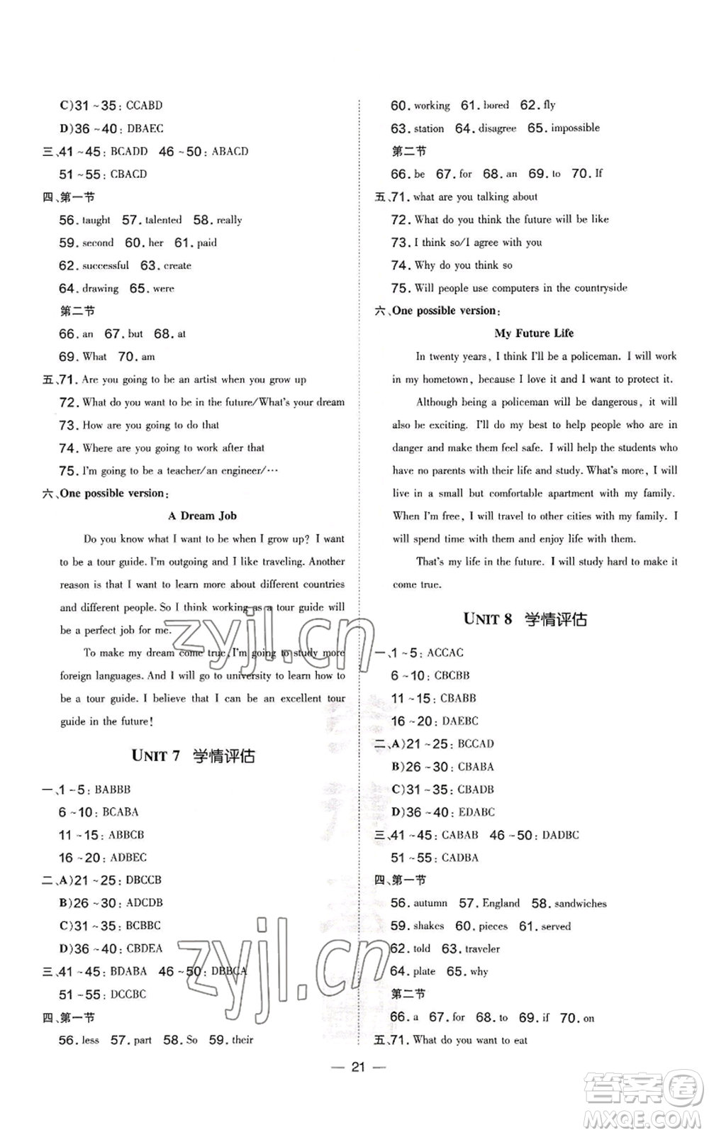 安徽教育出版社2022秋季點(diǎn)撥訓(xùn)練八年級(jí)上冊(cè)英語(yǔ)人教版河南專(zhuān)版參考答案