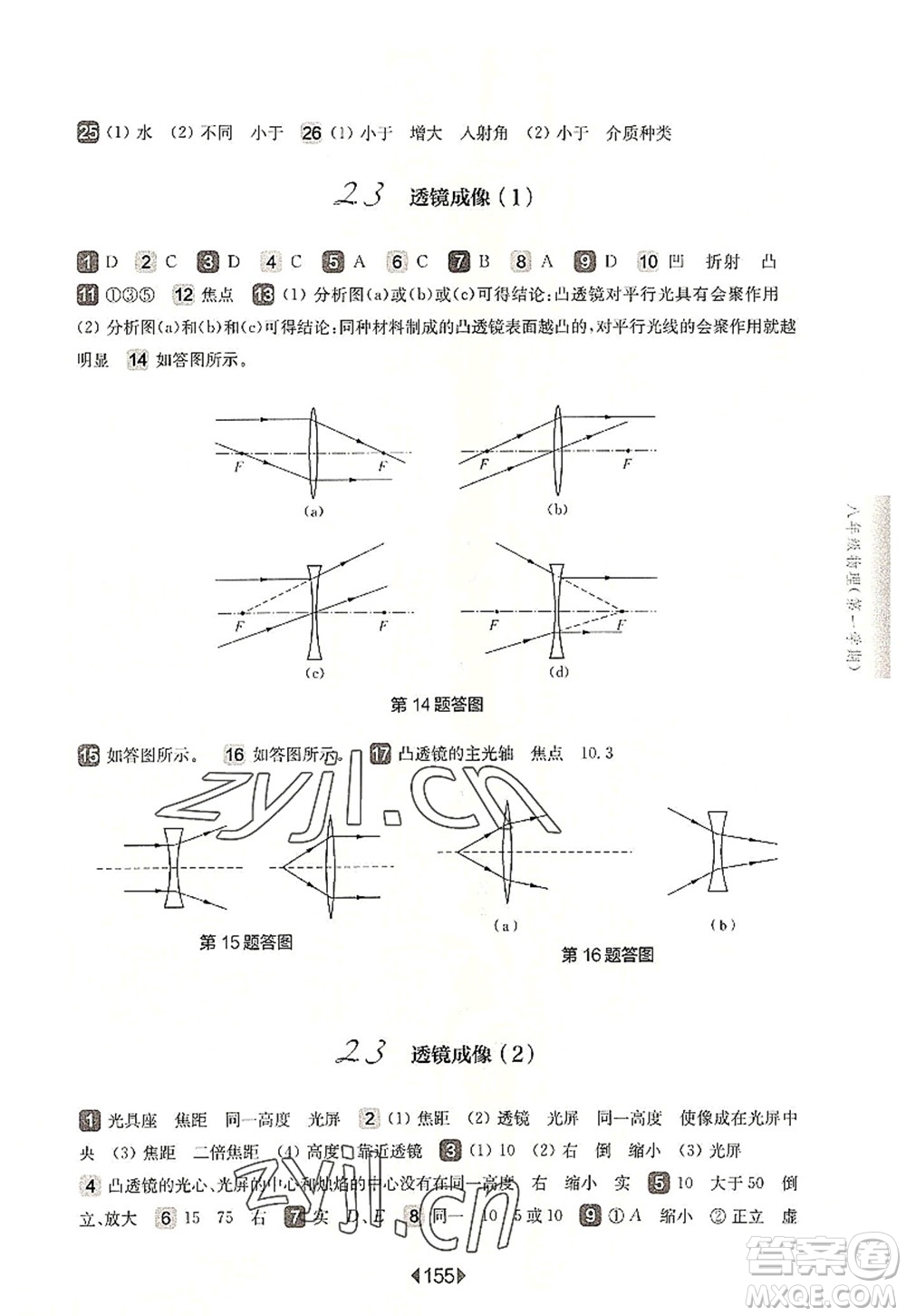華東師范大學出版社2022一課一練八年級物理第一學期華東師大版上海專用答案