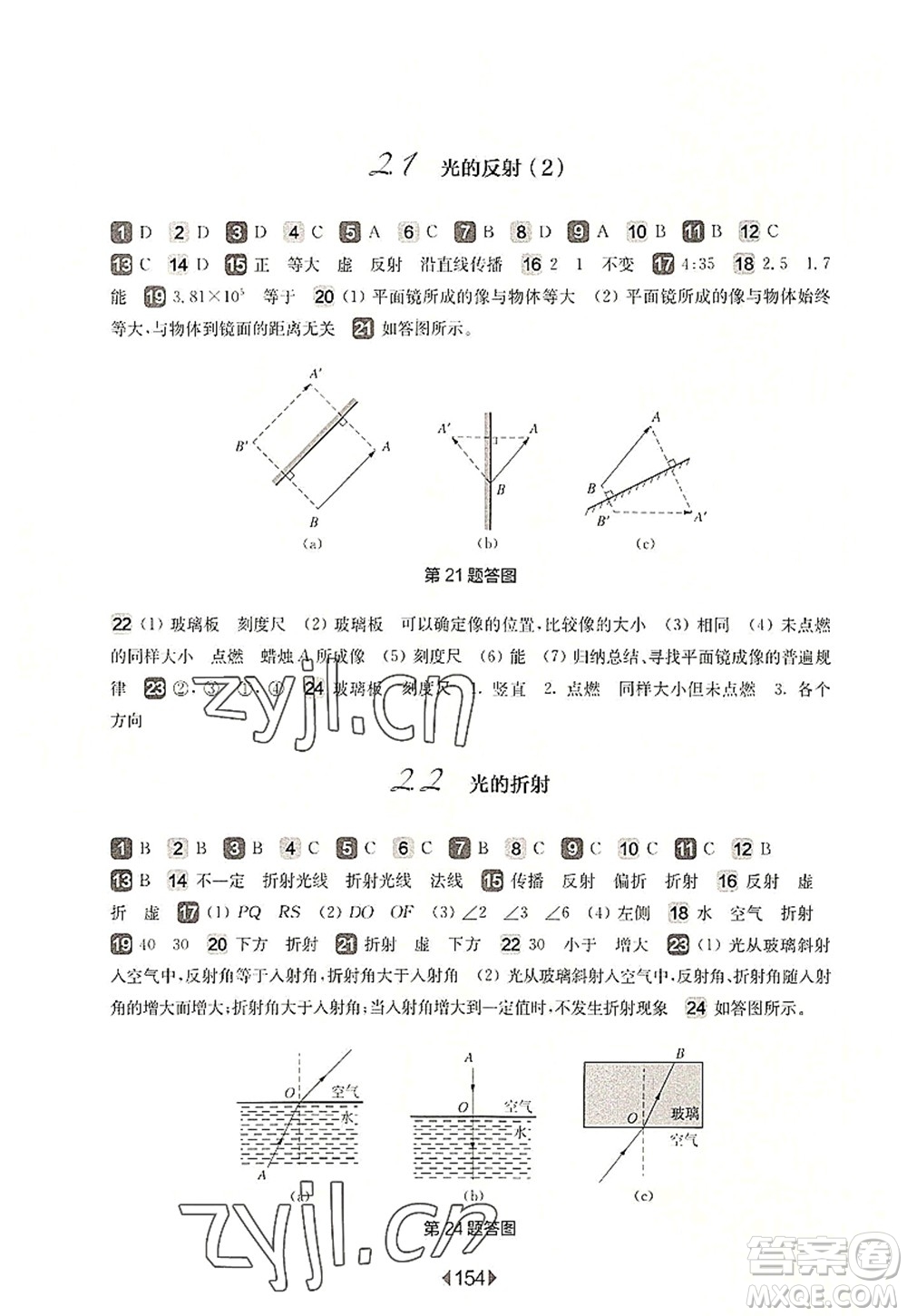 華東師范大學出版社2022一課一練八年級物理第一學期華東師大版上海專用答案