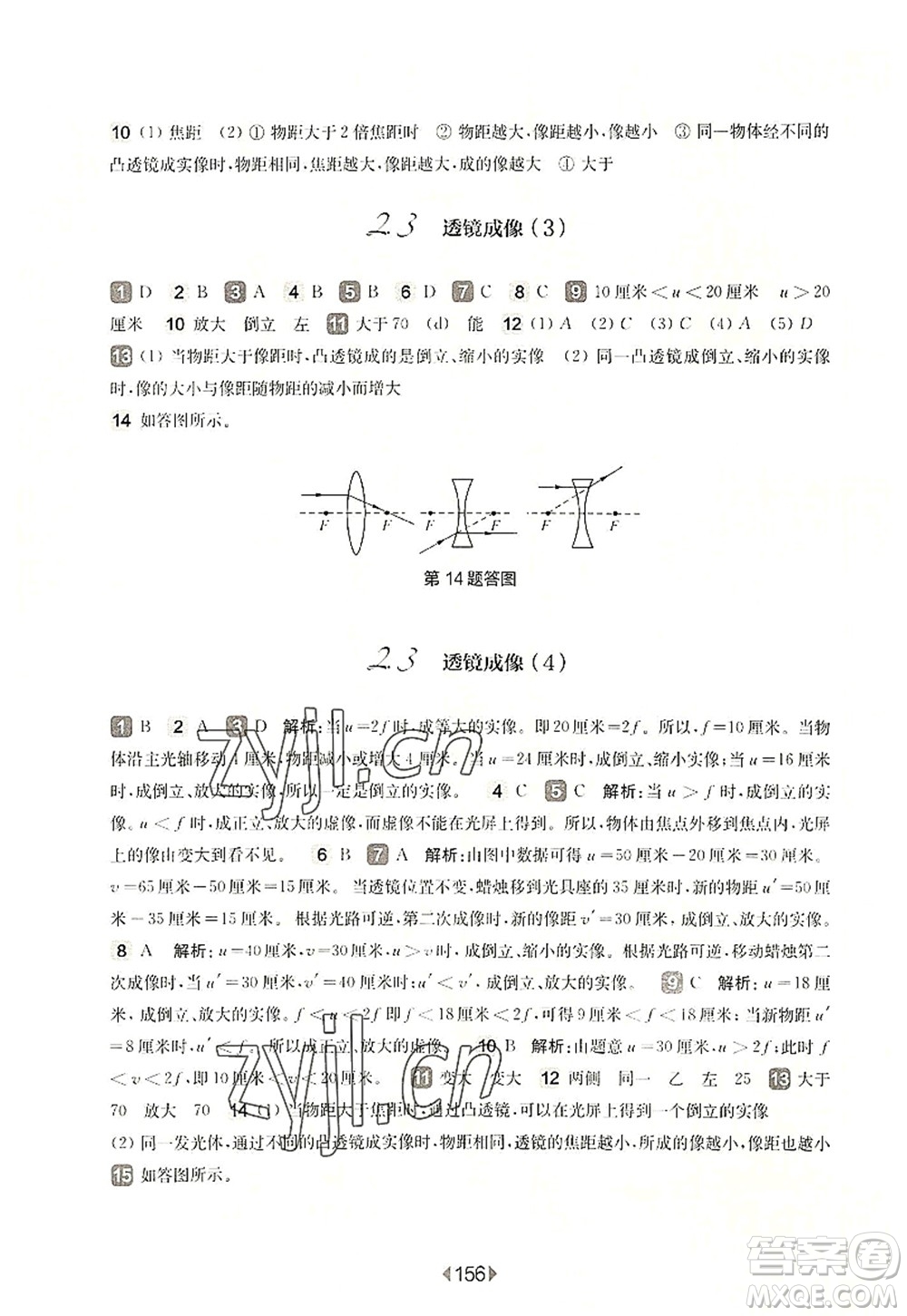 華東師范大學出版社2022一課一練八年級物理第一學期華東師大版上海專用答案