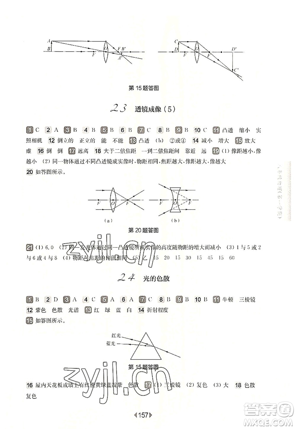 華東師范大學出版社2022一課一練八年級物理第一學期華東師大版上海專用答案