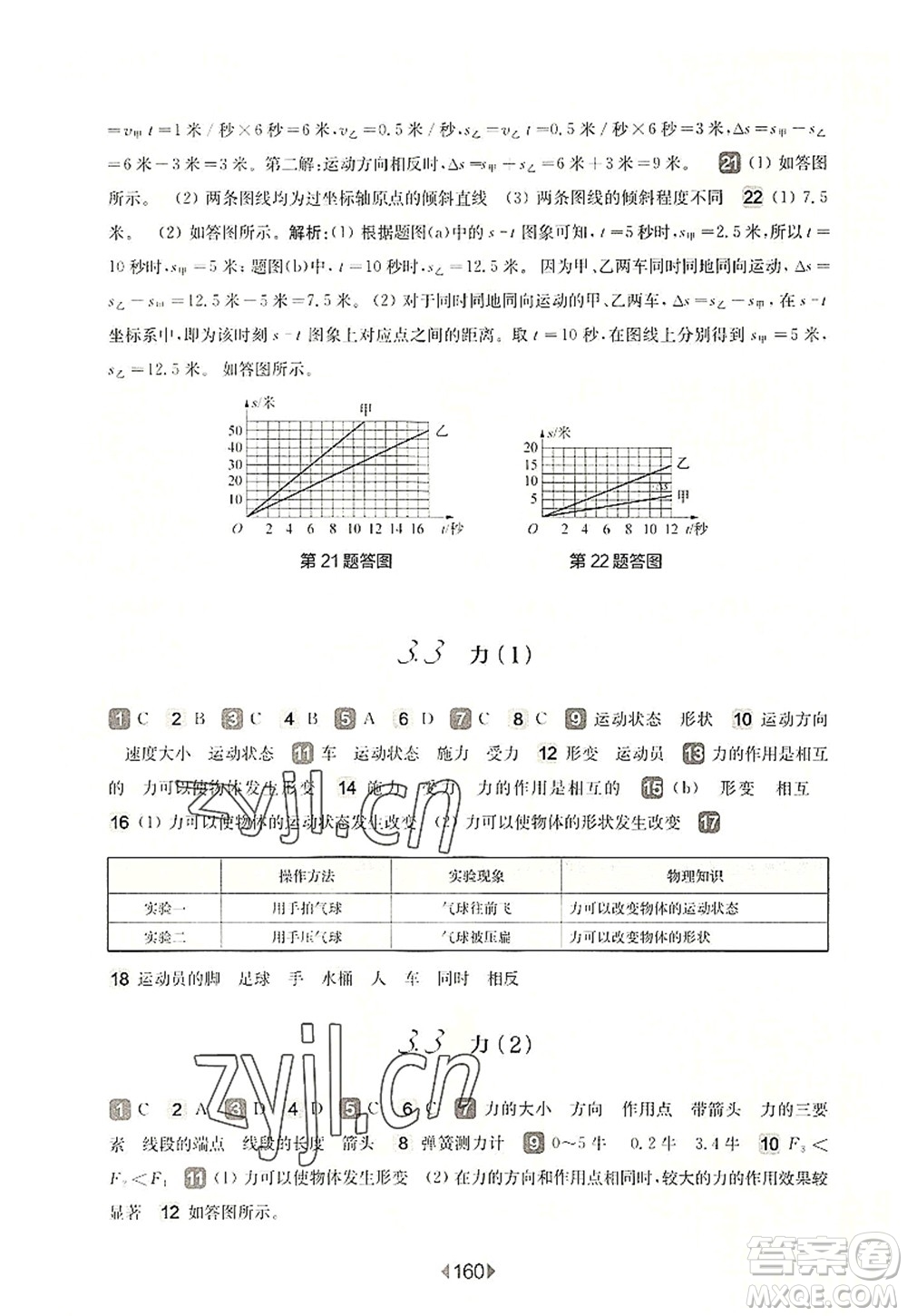 華東師范大學出版社2022一課一練八年級物理第一學期華東師大版上海專用答案