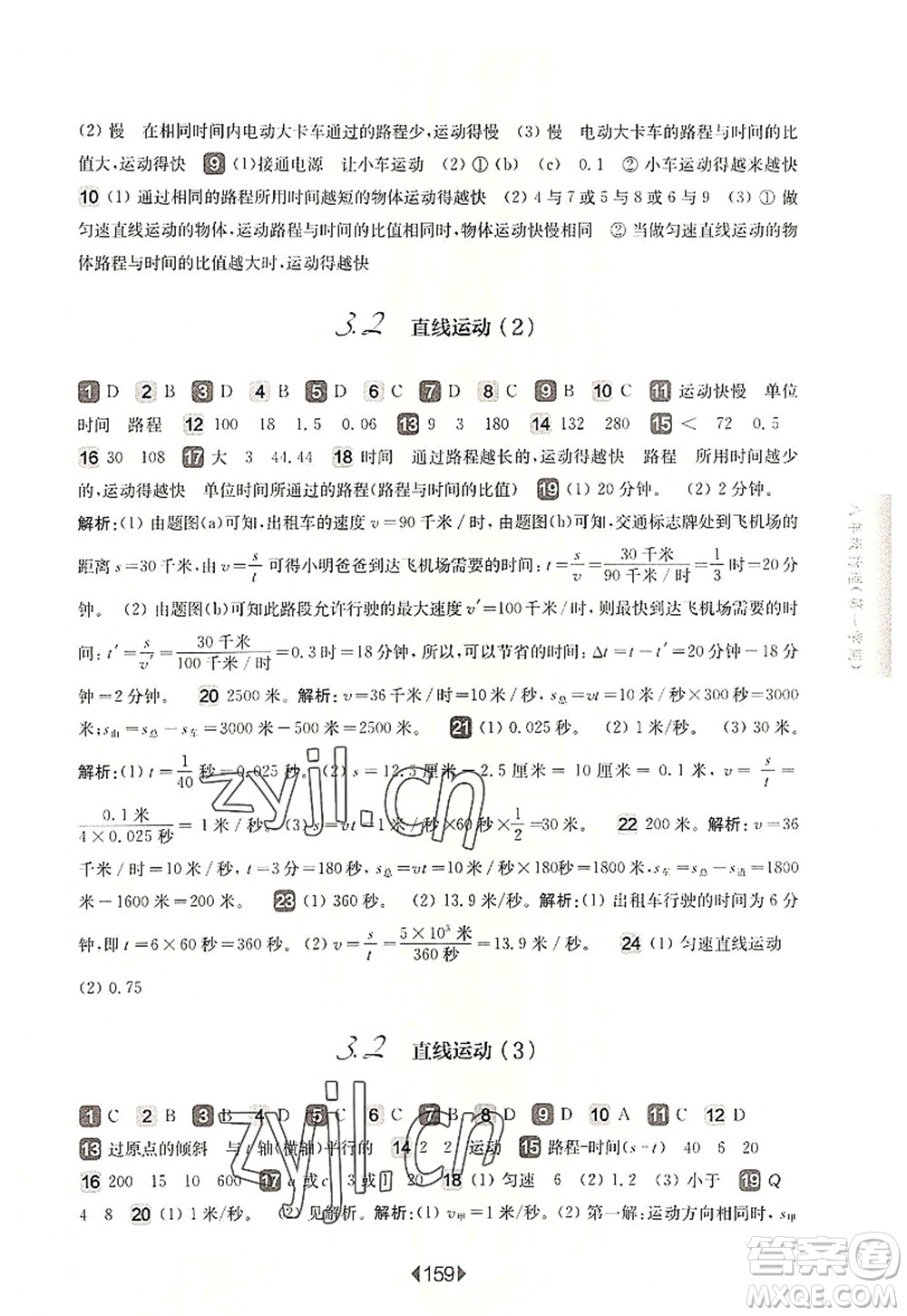 華東師范大學出版社2022一課一練八年級物理第一學期華東師大版上海專用答案