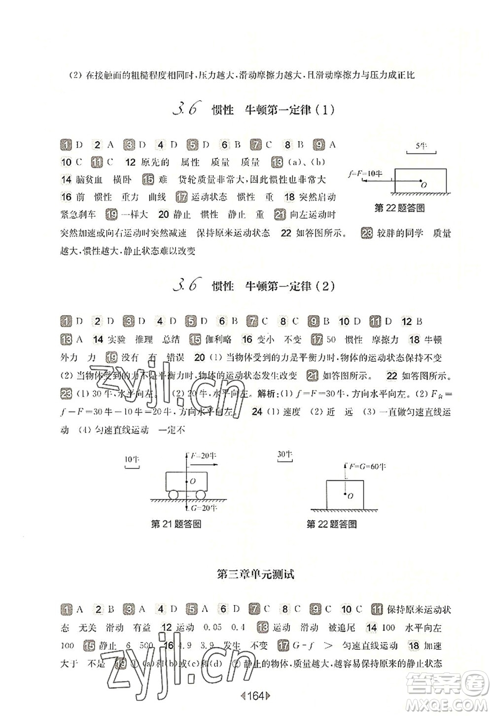 華東師范大學出版社2022一課一練八年級物理第一學期華東師大版上海專用答案