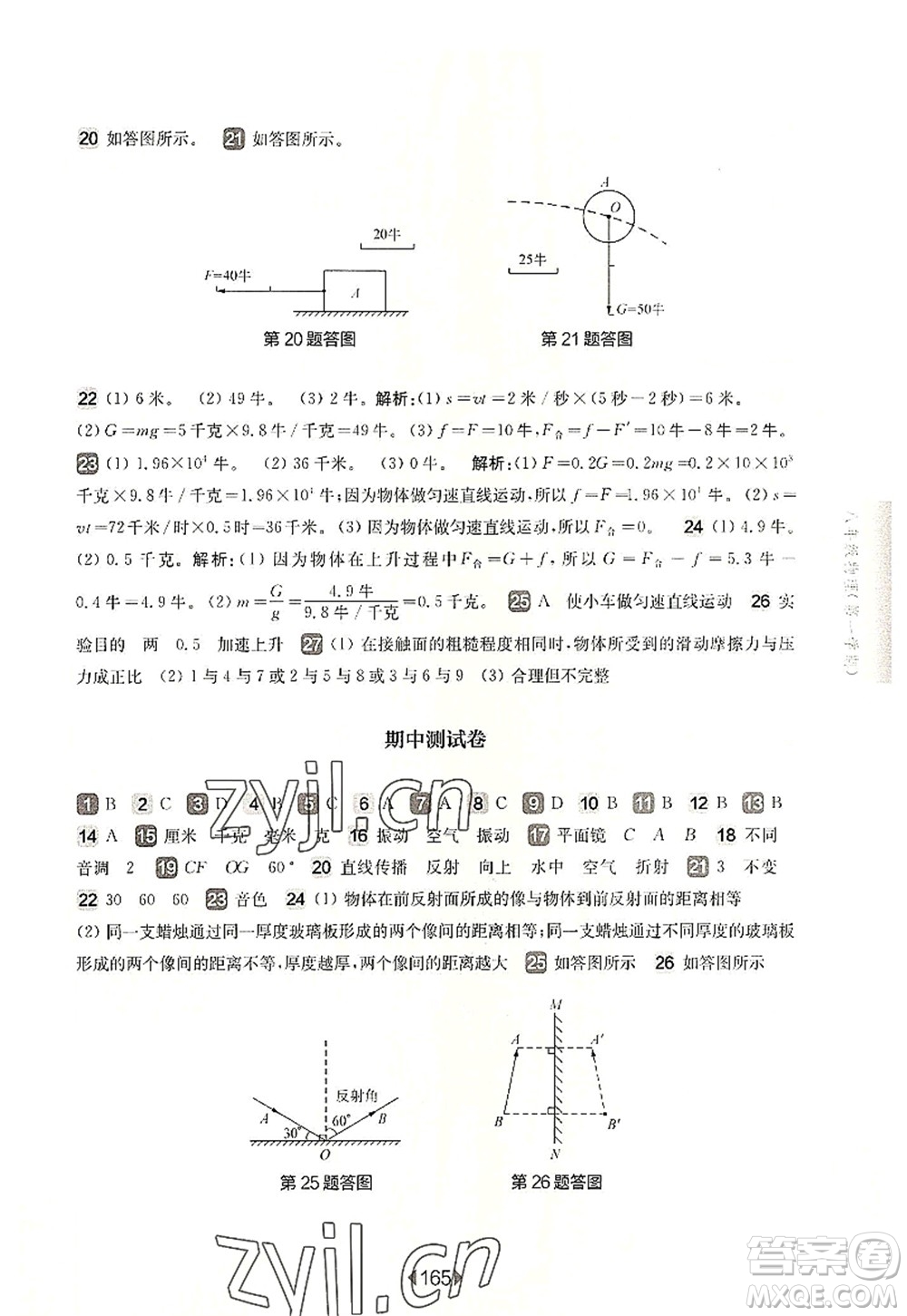 華東師范大學出版社2022一課一練八年級物理第一學期華東師大版上海專用答案