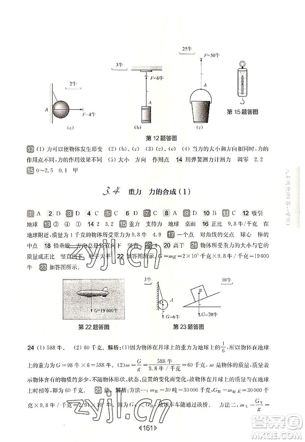 華東師范大學出版社2022一課一練八年級物理第一學期華東師大版上海專用答案