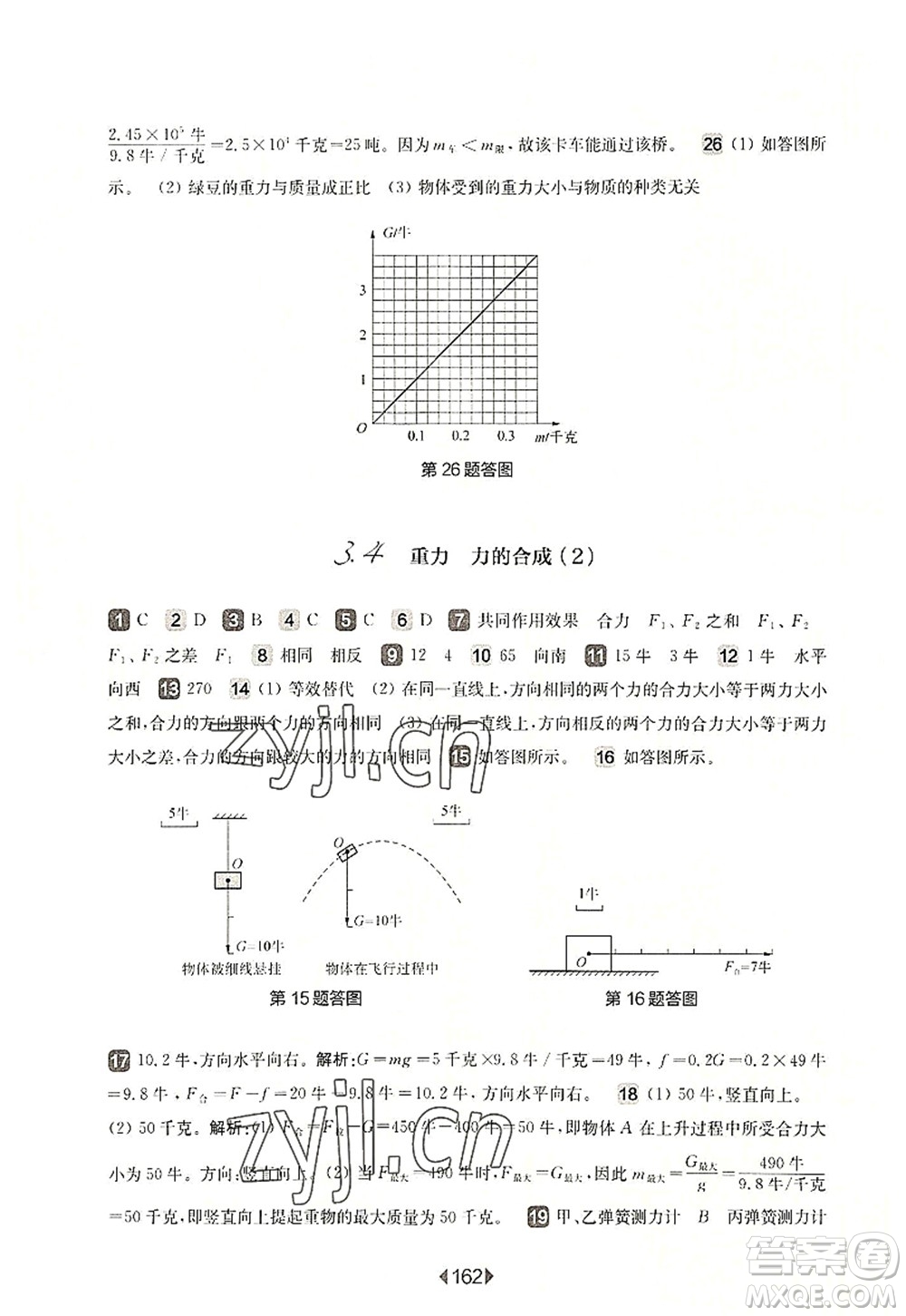 華東師范大學出版社2022一課一練八年級物理第一學期華東師大版上海專用答案