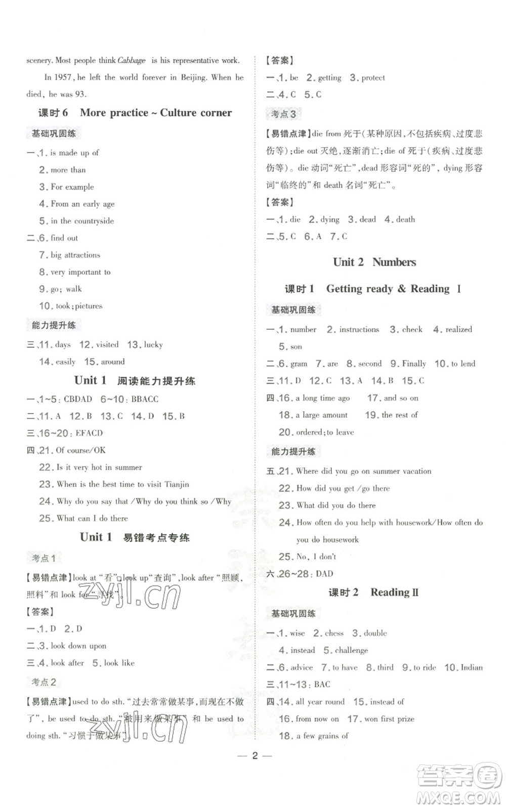 山西教育出版社2022秋季點撥訓(xùn)練八年級上冊英語滬教版參考答案