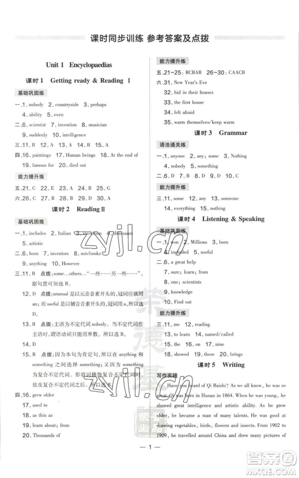 山西教育出版社2022秋季點撥訓(xùn)練八年級上冊英語滬教版參考答案