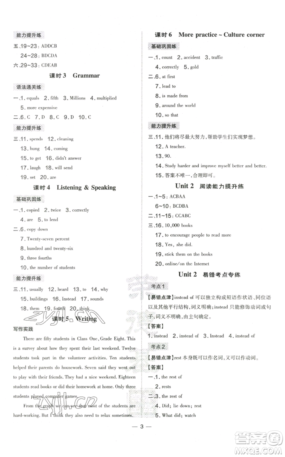 山西教育出版社2022秋季點撥訓(xùn)練八年級上冊英語滬教版參考答案