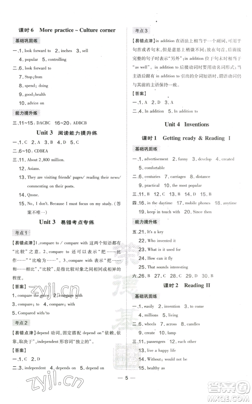 山西教育出版社2022秋季點撥訓(xùn)練八年級上冊英語滬教版參考答案
