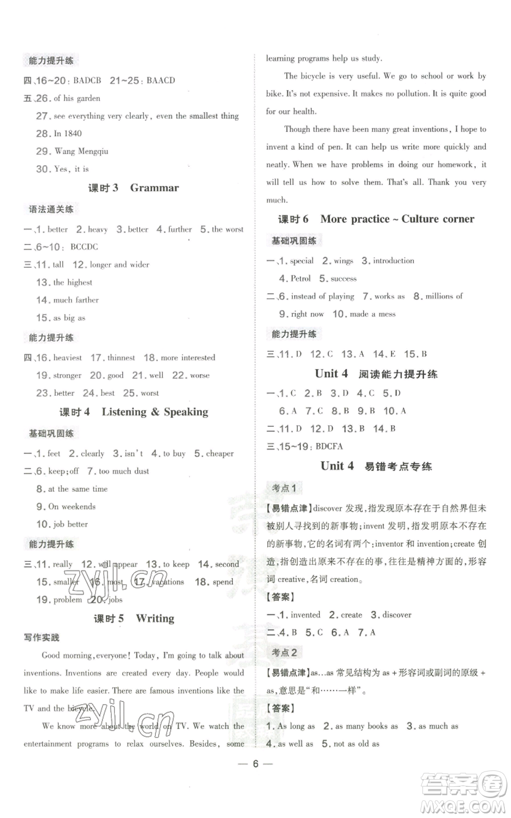 山西教育出版社2022秋季點撥訓(xùn)練八年級上冊英語滬教版參考答案
