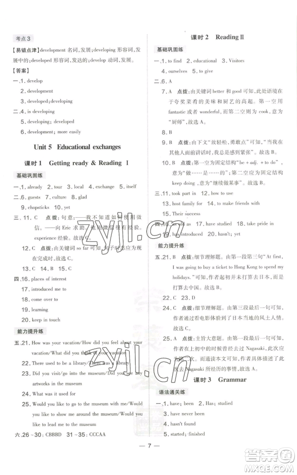 山西教育出版社2022秋季點撥訓(xùn)練八年級上冊英語滬教版參考答案