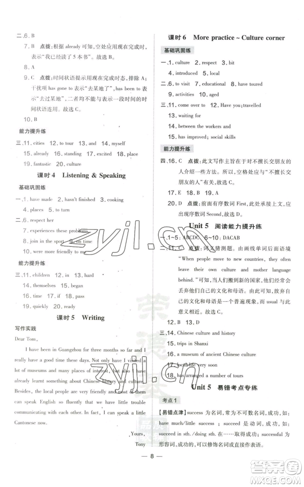 山西教育出版社2022秋季點撥訓(xùn)練八年級上冊英語滬教版參考答案