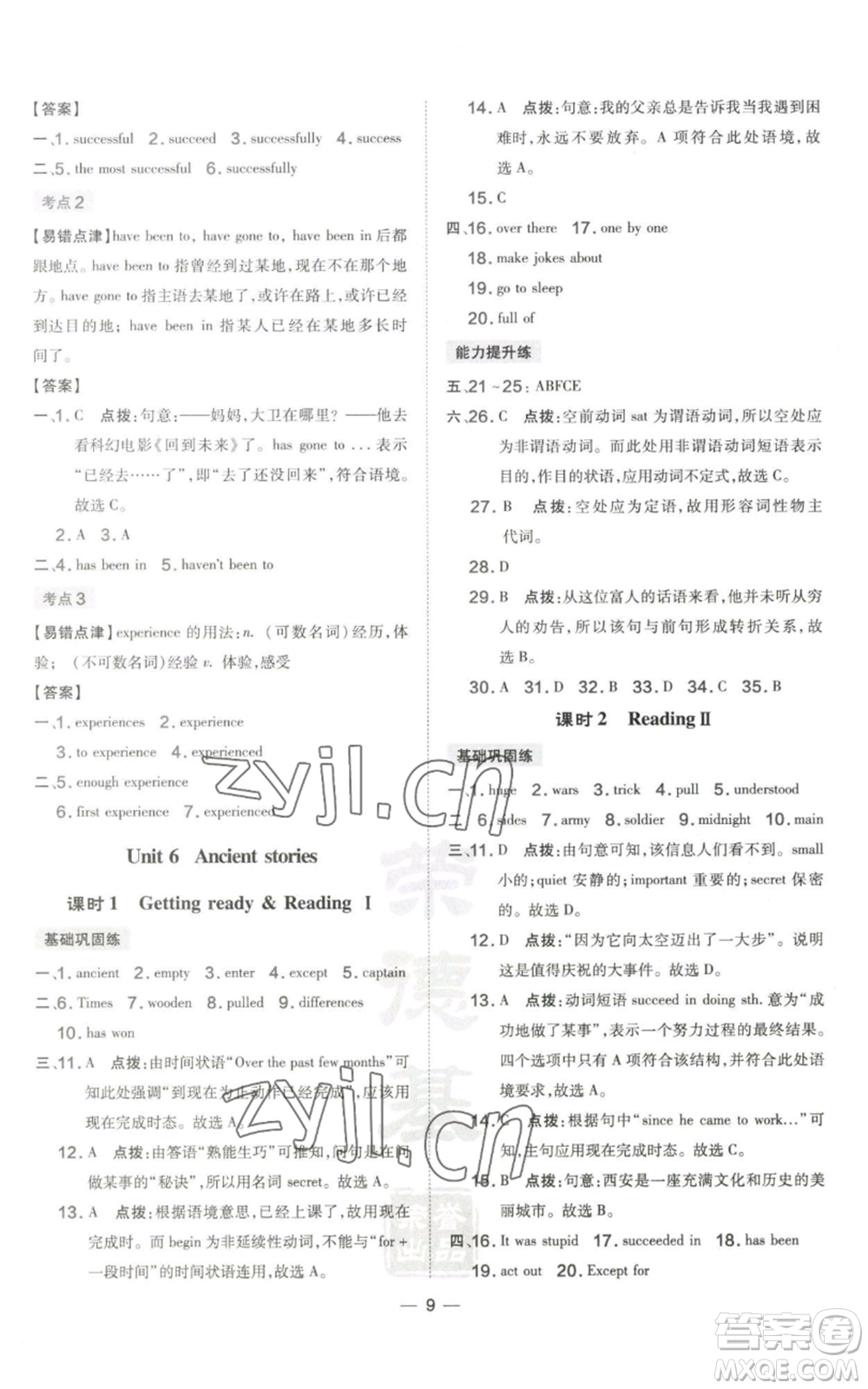 山西教育出版社2022秋季點撥訓(xùn)練八年級上冊英語滬教版參考答案