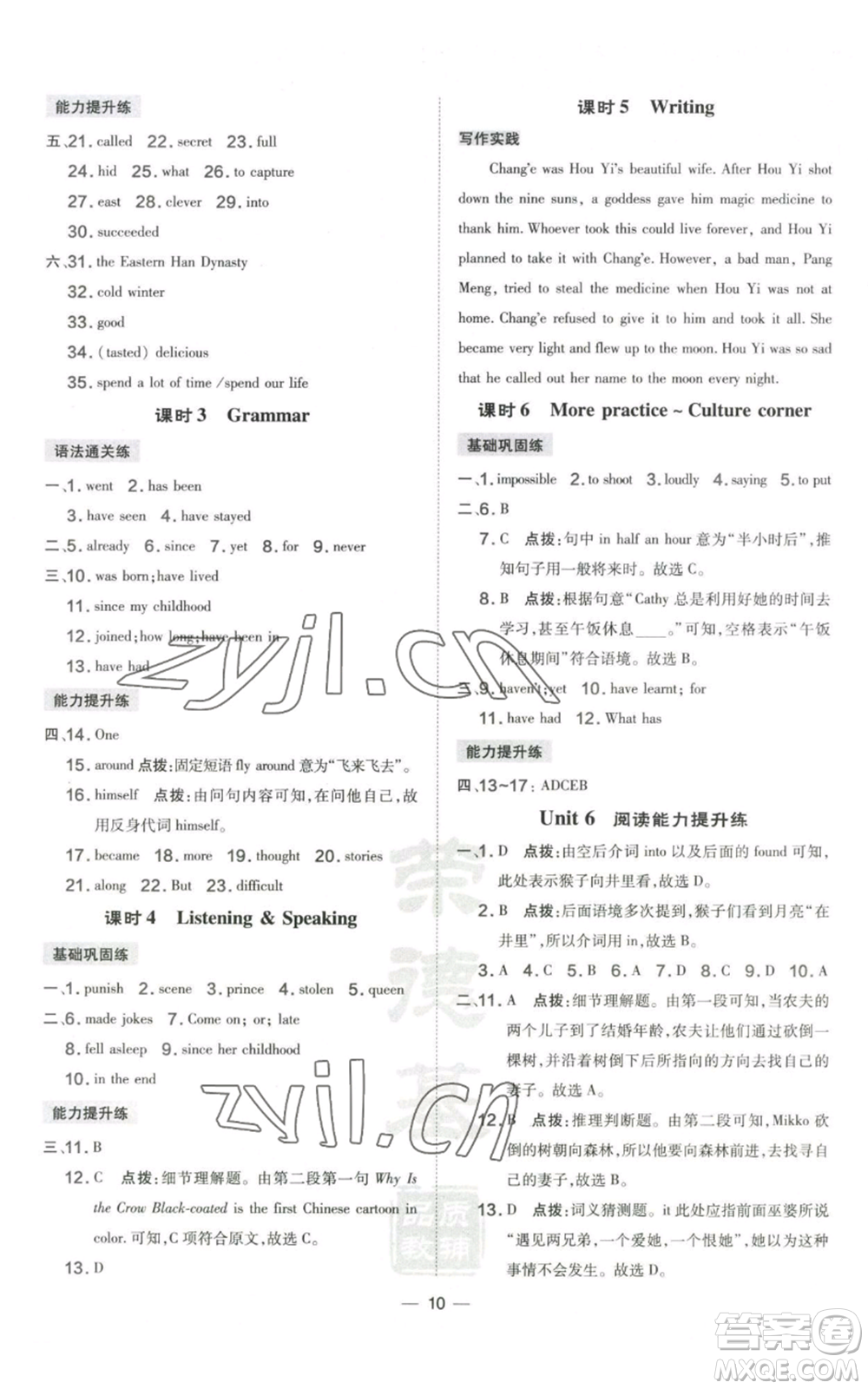 山西教育出版社2022秋季點撥訓(xùn)練八年級上冊英語滬教版參考答案