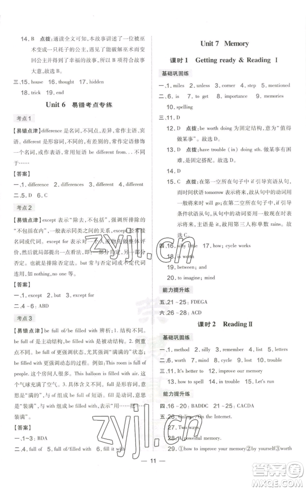 山西教育出版社2022秋季點撥訓(xùn)練八年級上冊英語滬教版參考答案