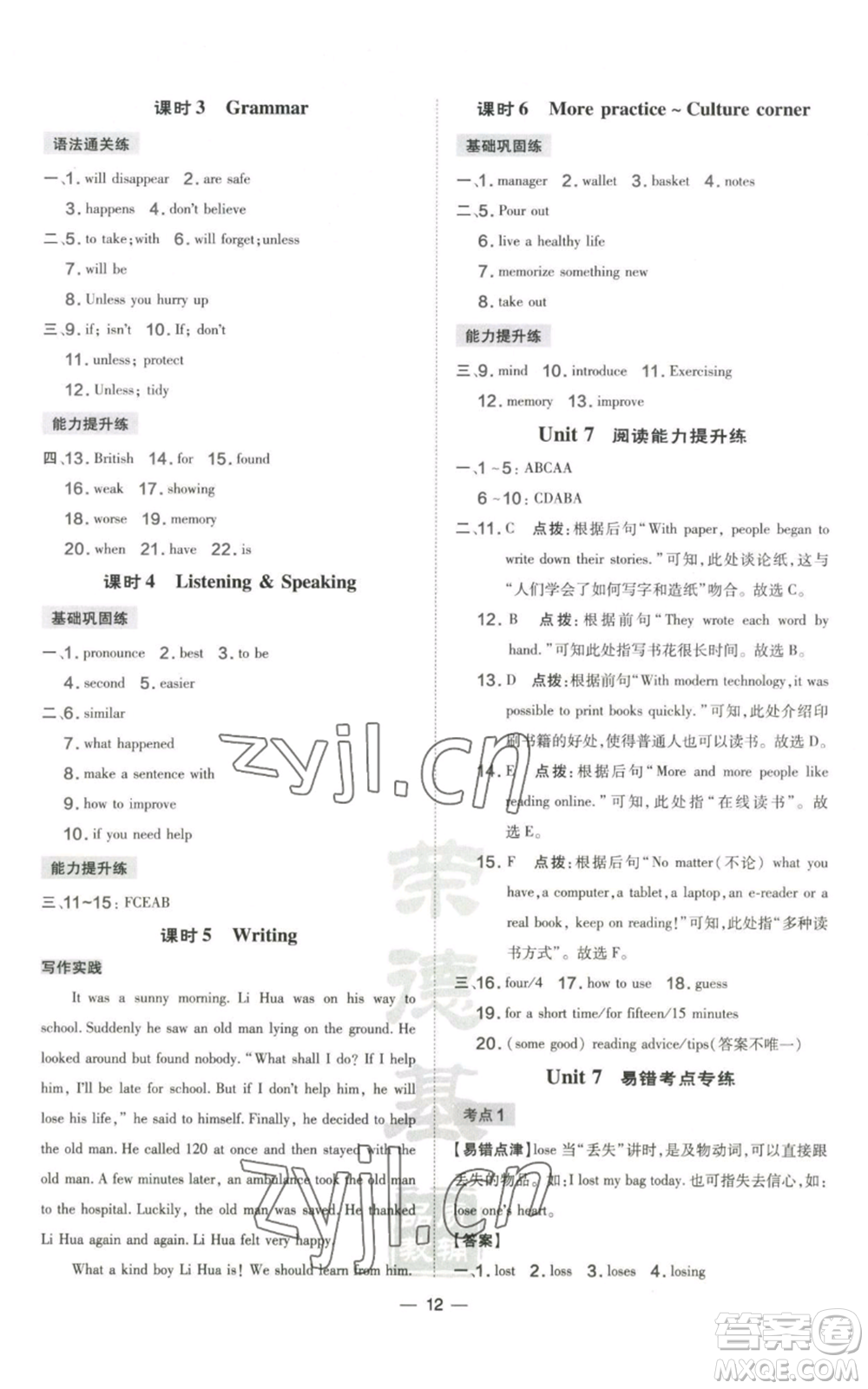 山西教育出版社2022秋季點撥訓(xùn)練八年級上冊英語滬教版參考答案
