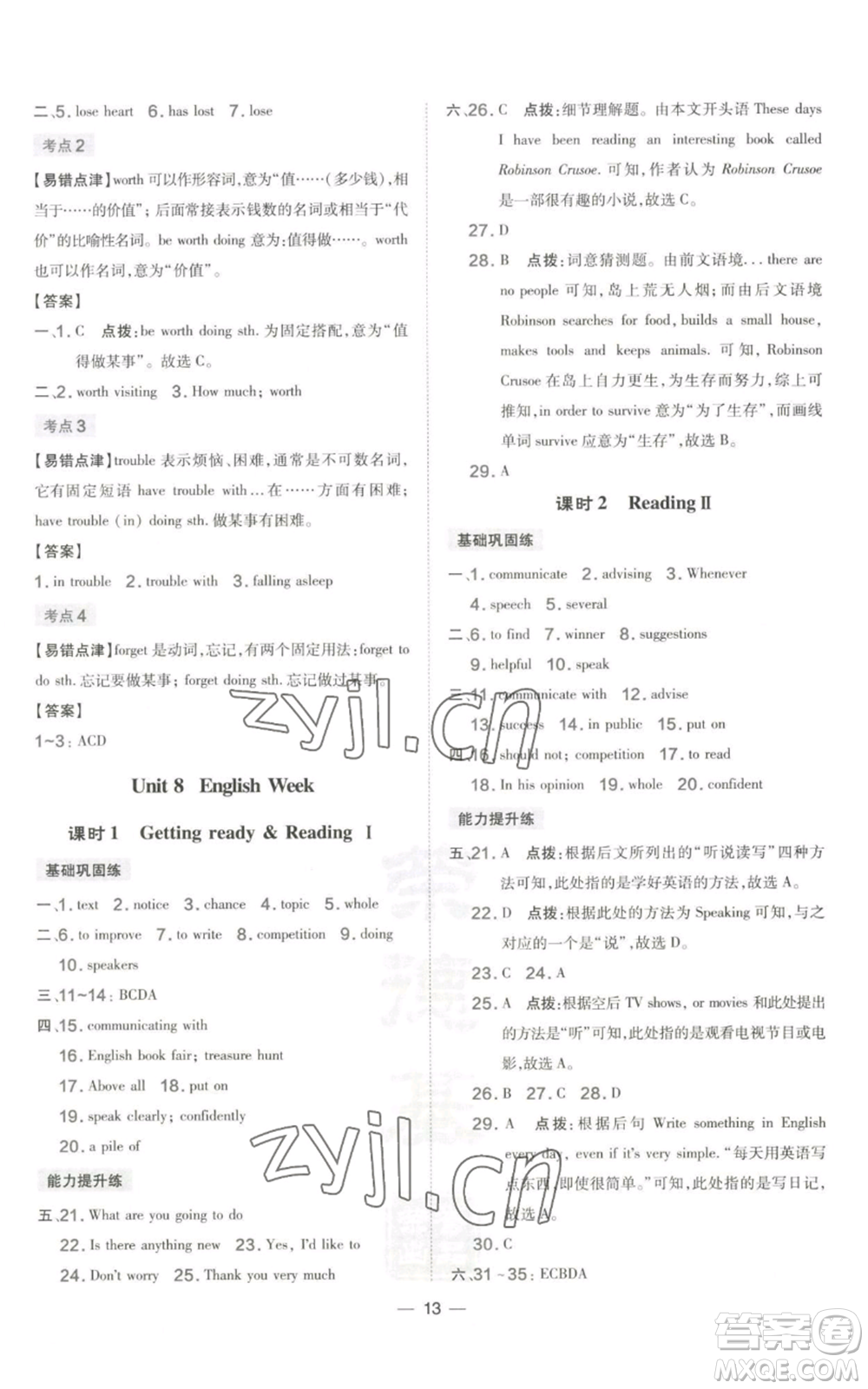 山西教育出版社2022秋季點撥訓(xùn)練八年級上冊英語滬教版參考答案