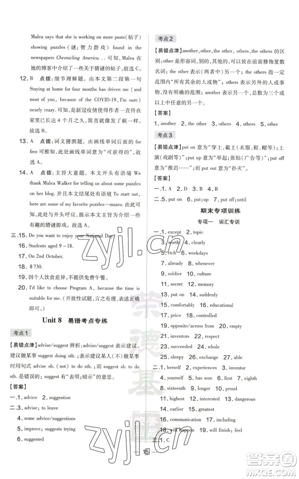 山西教育出版社2022秋季點撥訓(xùn)練八年級上冊英語滬教版參考答案