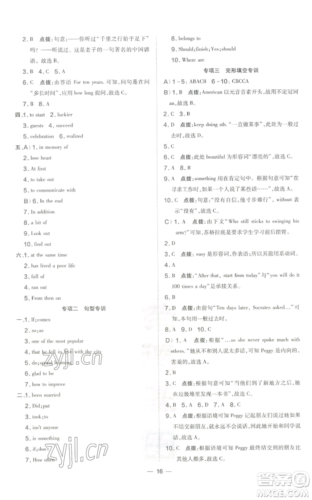 山西教育出版社2022秋季點撥訓(xùn)練八年級上冊英語滬教版參考答案