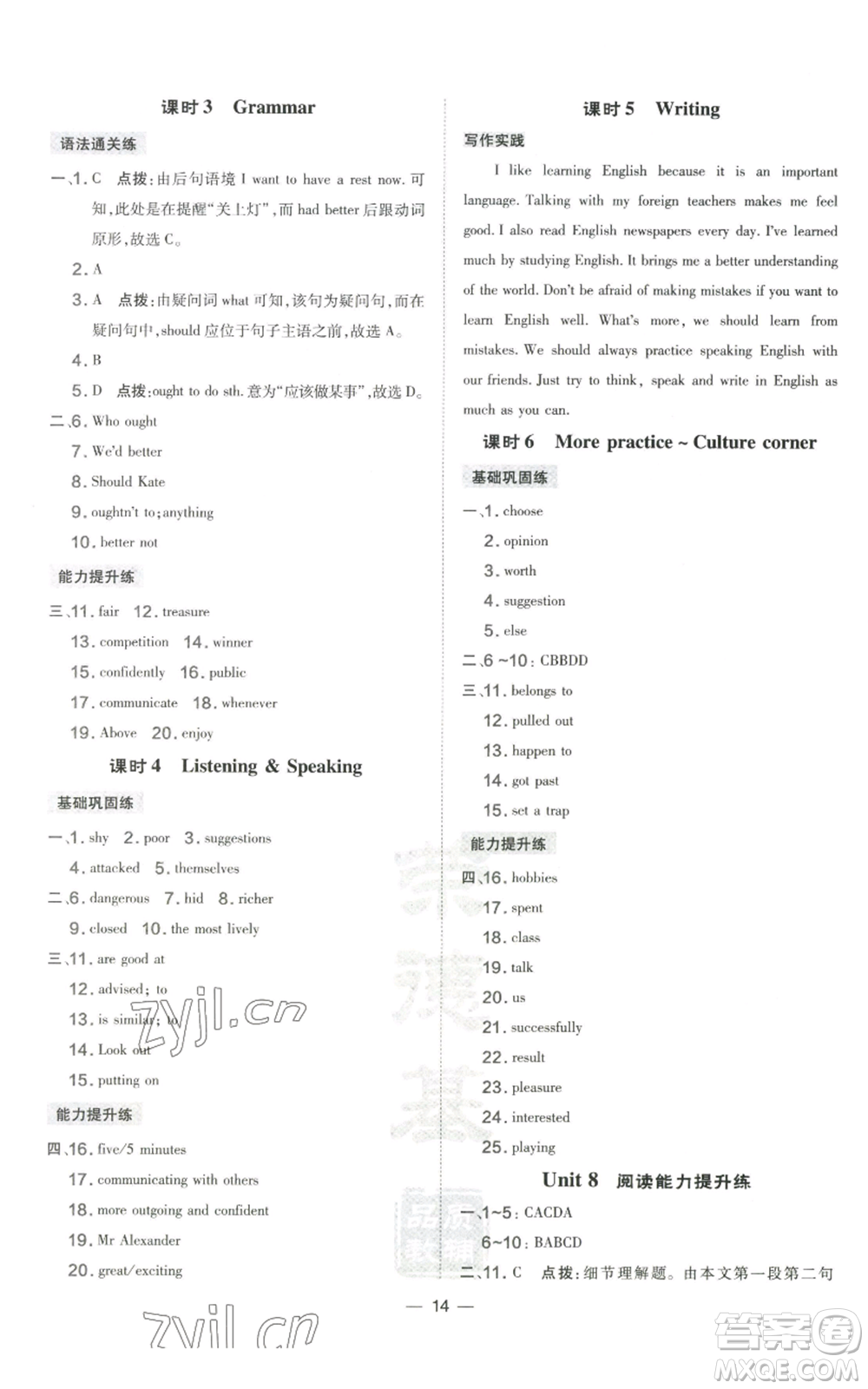 山西教育出版社2022秋季點撥訓(xùn)練八年級上冊英語滬教版參考答案