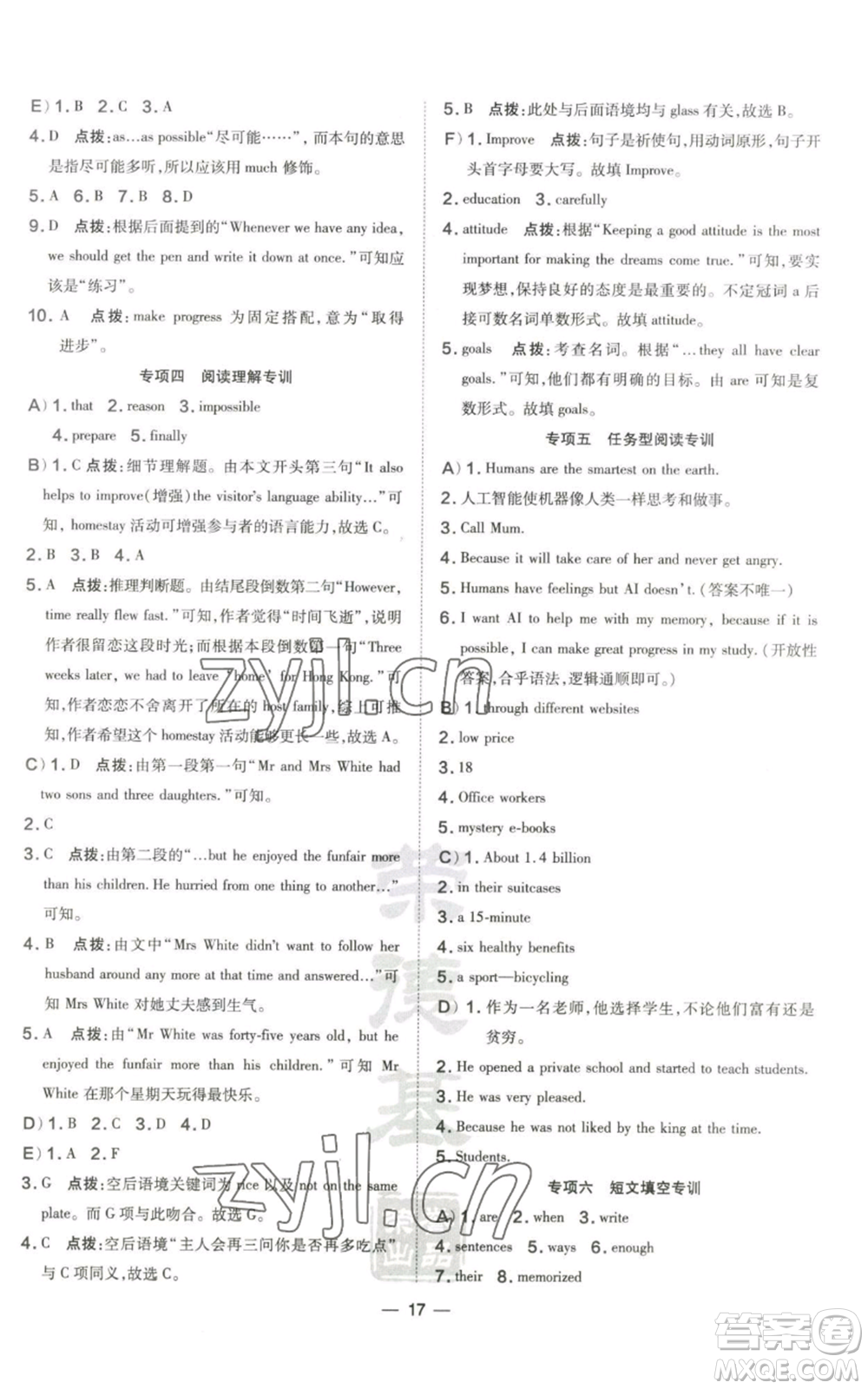 山西教育出版社2022秋季點撥訓(xùn)練八年級上冊英語滬教版參考答案