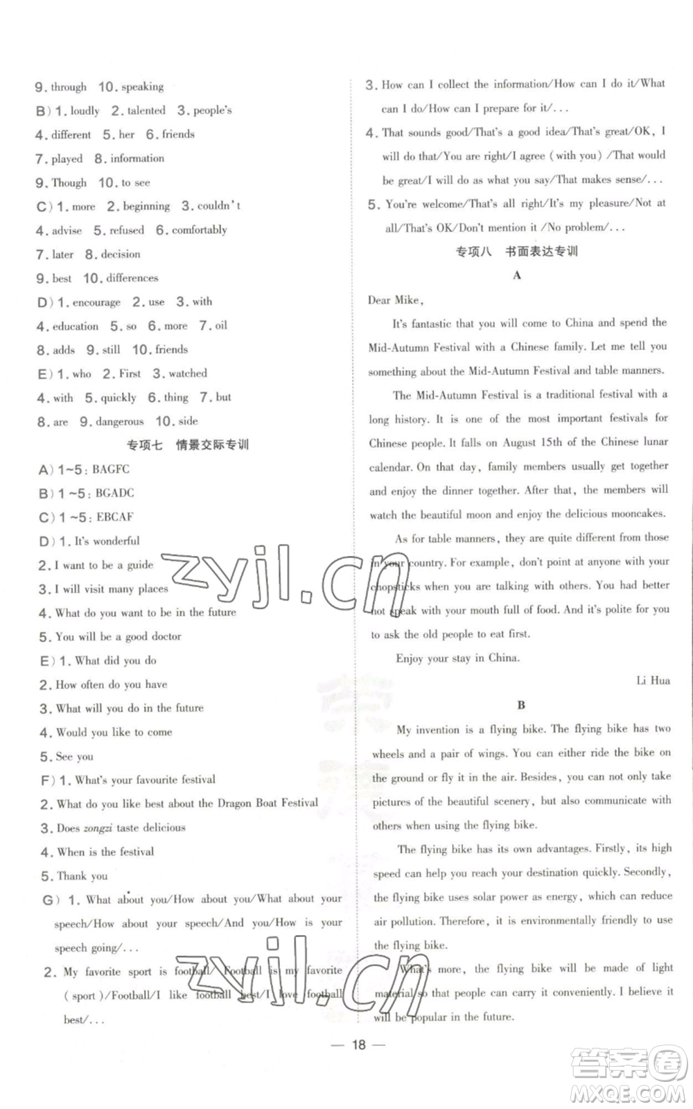 山西教育出版社2022秋季點撥訓(xùn)練八年級上冊英語滬教版參考答案