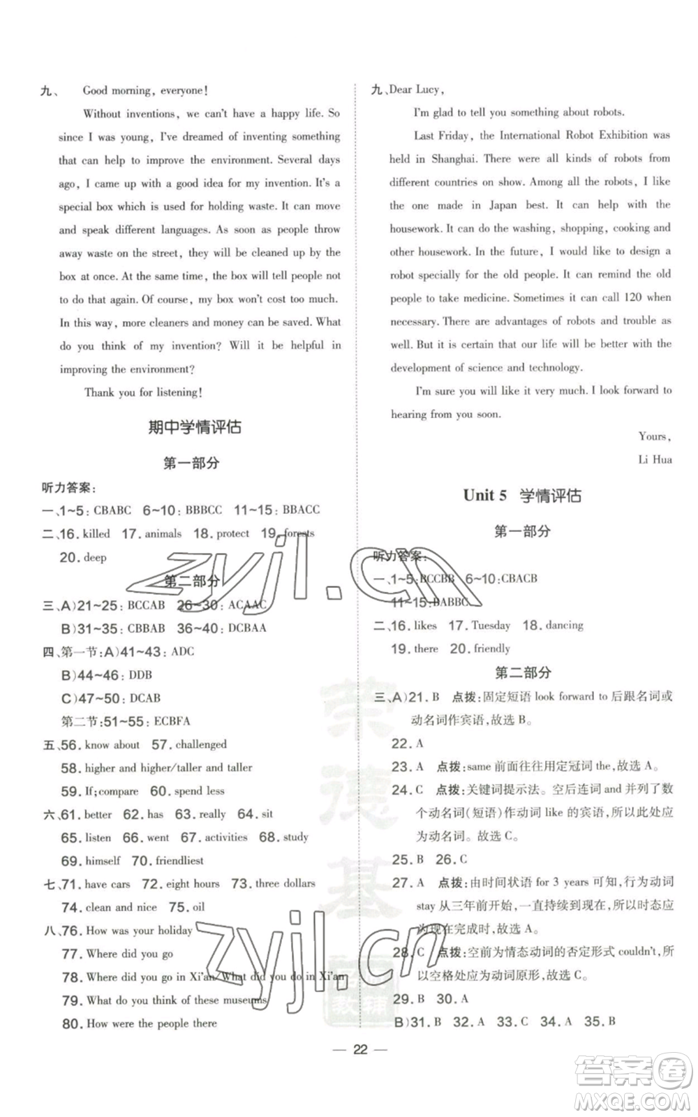山西教育出版社2022秋季點撥訓(xùn)練八年級上冊英語滬教版參考答案