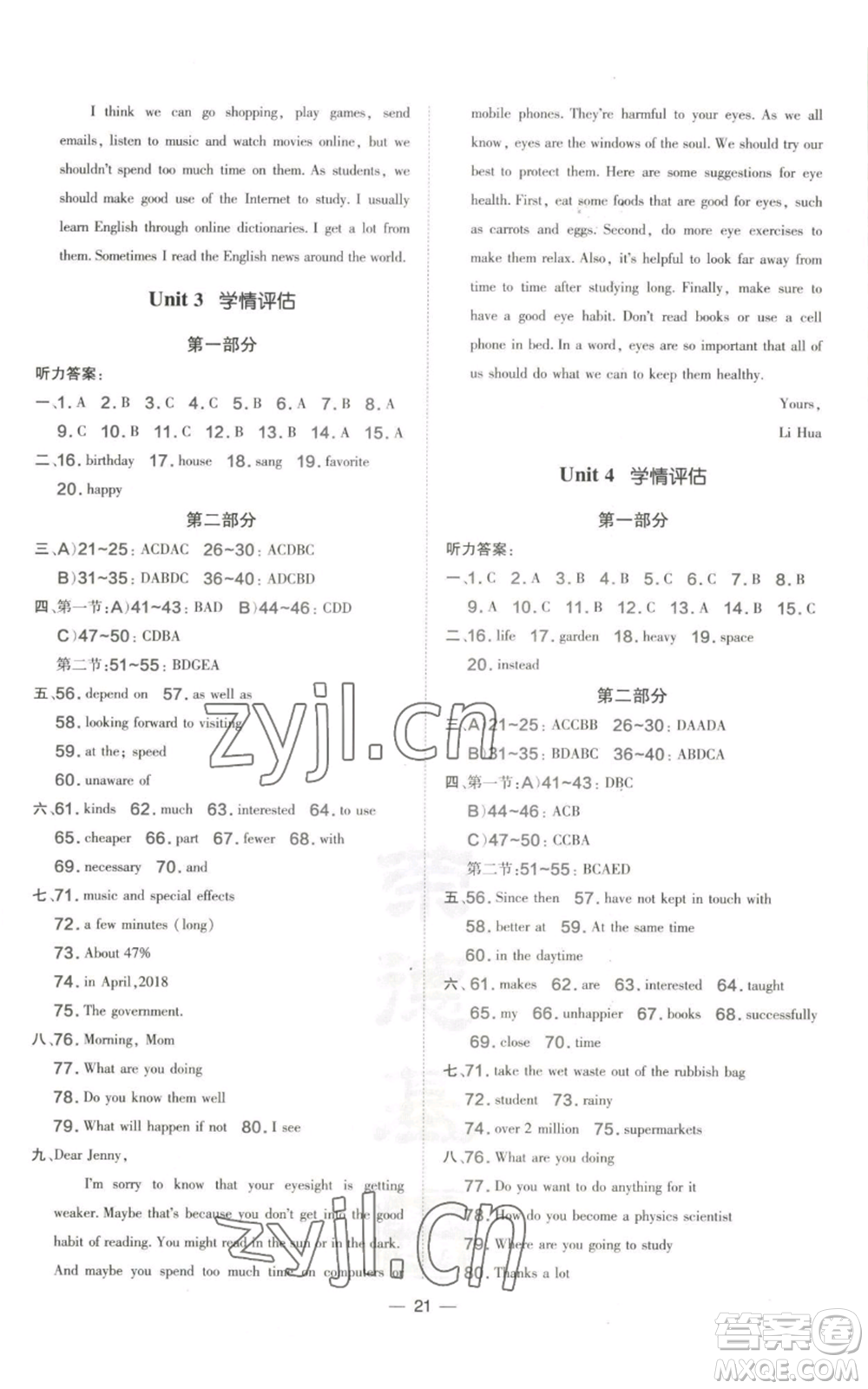 山西教育出版社2022秋季點撥訓(xùn)練八年級上冊英語滬教版參考答案