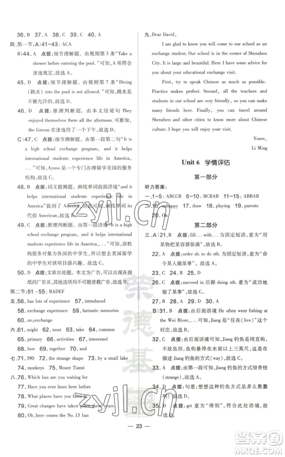 山西教育出版社2022秋季點撥訓(xùn)練八年級上冊英語滬教版參考答案