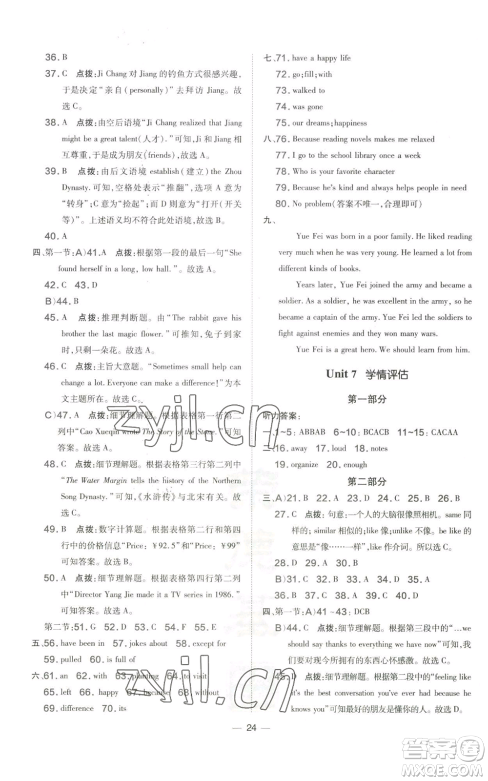 山西教育出版社2022秋季點撥訓(xùn)練八年級上冊英語滬教版參考答案