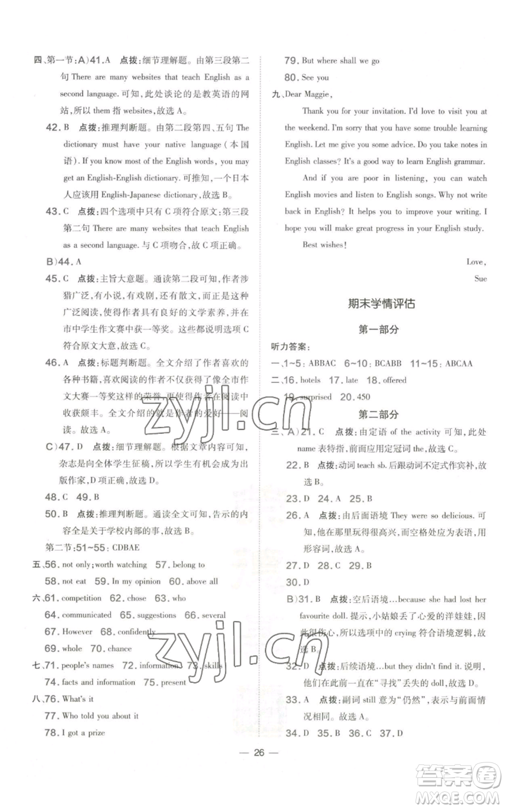 山西教育出版社2022秋季點撥訓(xùn)練八年級上冊英語滬教版參考答案