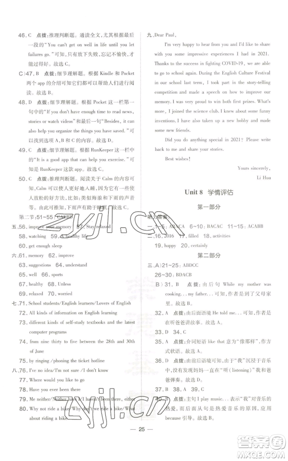 山西教育出版社2022秋季點撥訓(xùn)練八年級上冊英語滬教版參考答案