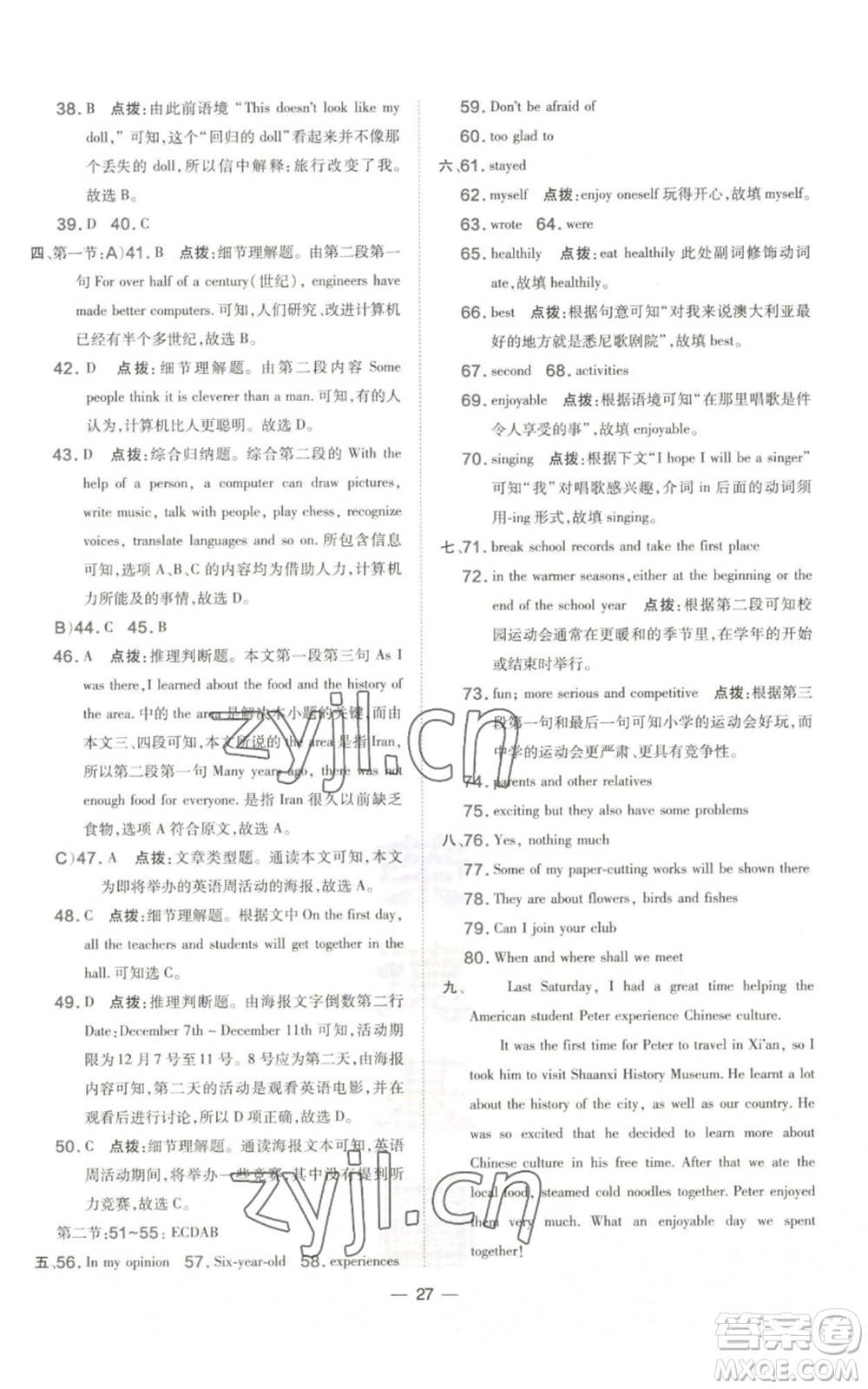 山西教育出版社2022秋季點撥訓(xùn)練八年級上冊英語滬教版參考答案