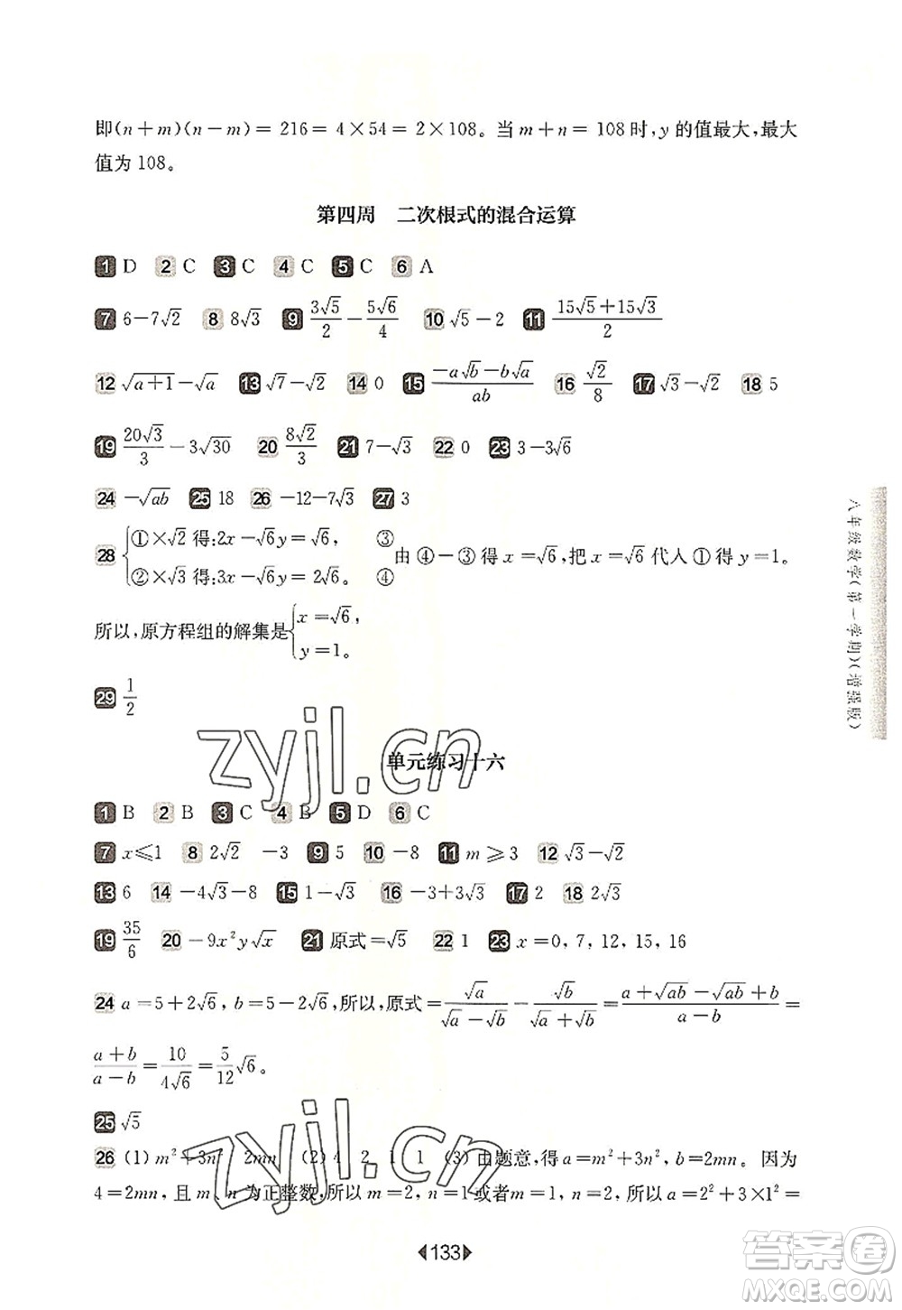 華東師范大學(xué)出版社2022一課一練八年級數(shù)學(xué)第一學(xué)期增強版華東師大版上海專用答案