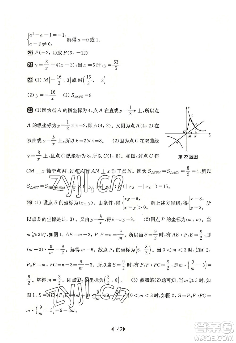 華東師范大學(xué)出版社2022一課一練八年級數(shù)學(xué)第一學(xué)期增強版華東師大版上海專用答案