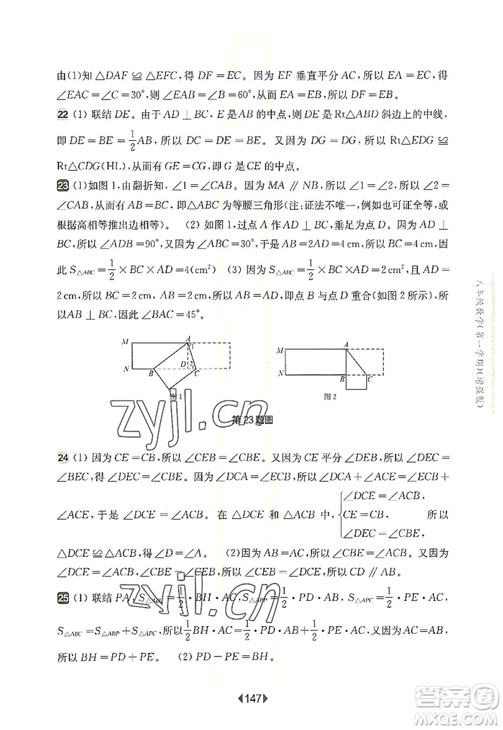 華東師范大學(xué)出版社2022一課一練八年級數(shù)學(xué)第一學(xué)期增強版華東師大版上海專用答案