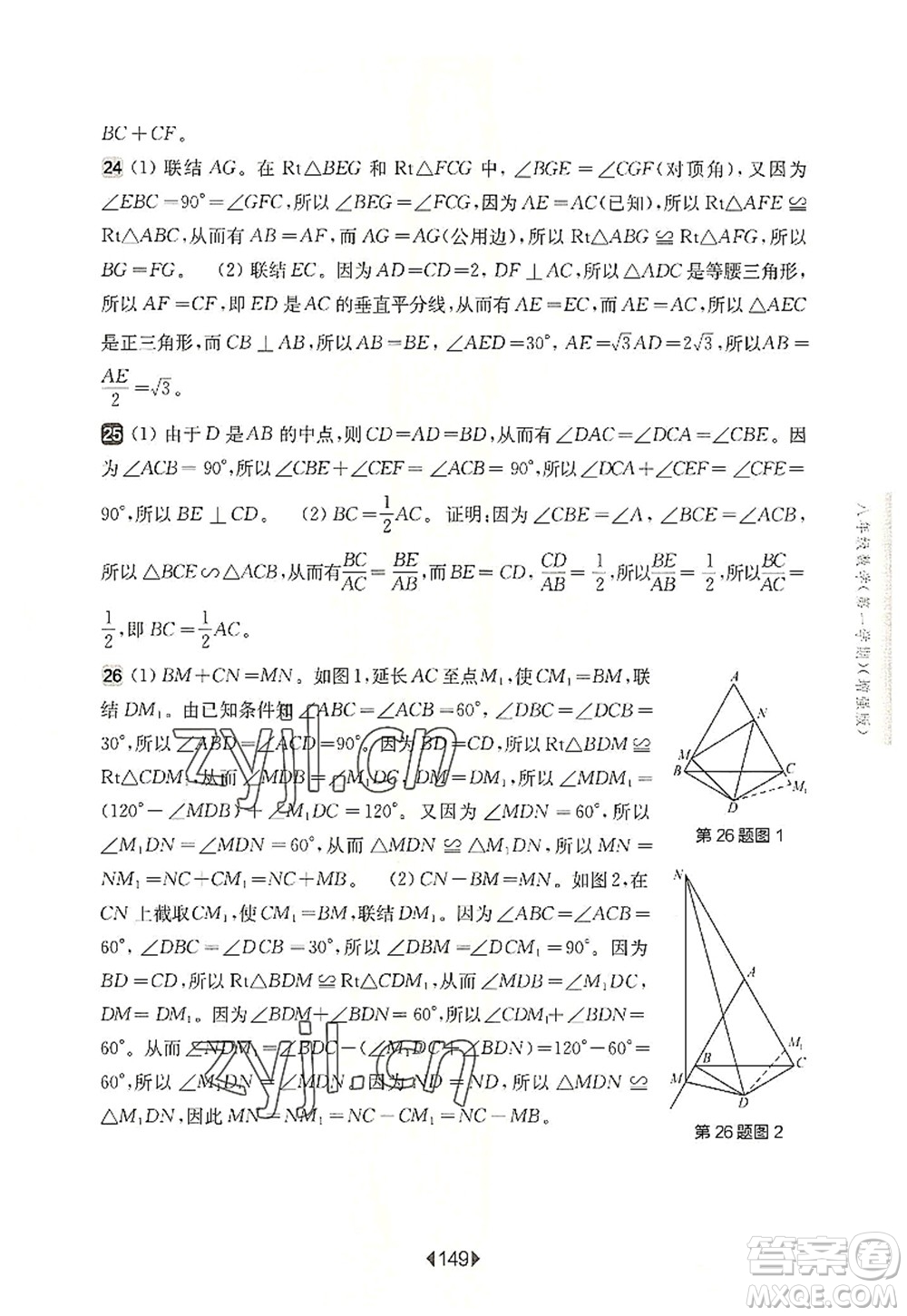 華東師范大學(xué)出版社2022一課一練八年級數(shù)學(xué)第一學(xué)期增強版華東師大版上海專用答案