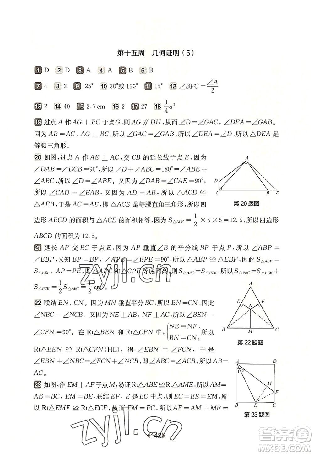 華東師范大學(xué)出版社2022一課一練八年級數(shù)學(xué)第一學(xué)期增強版華東師大版上海專用答案