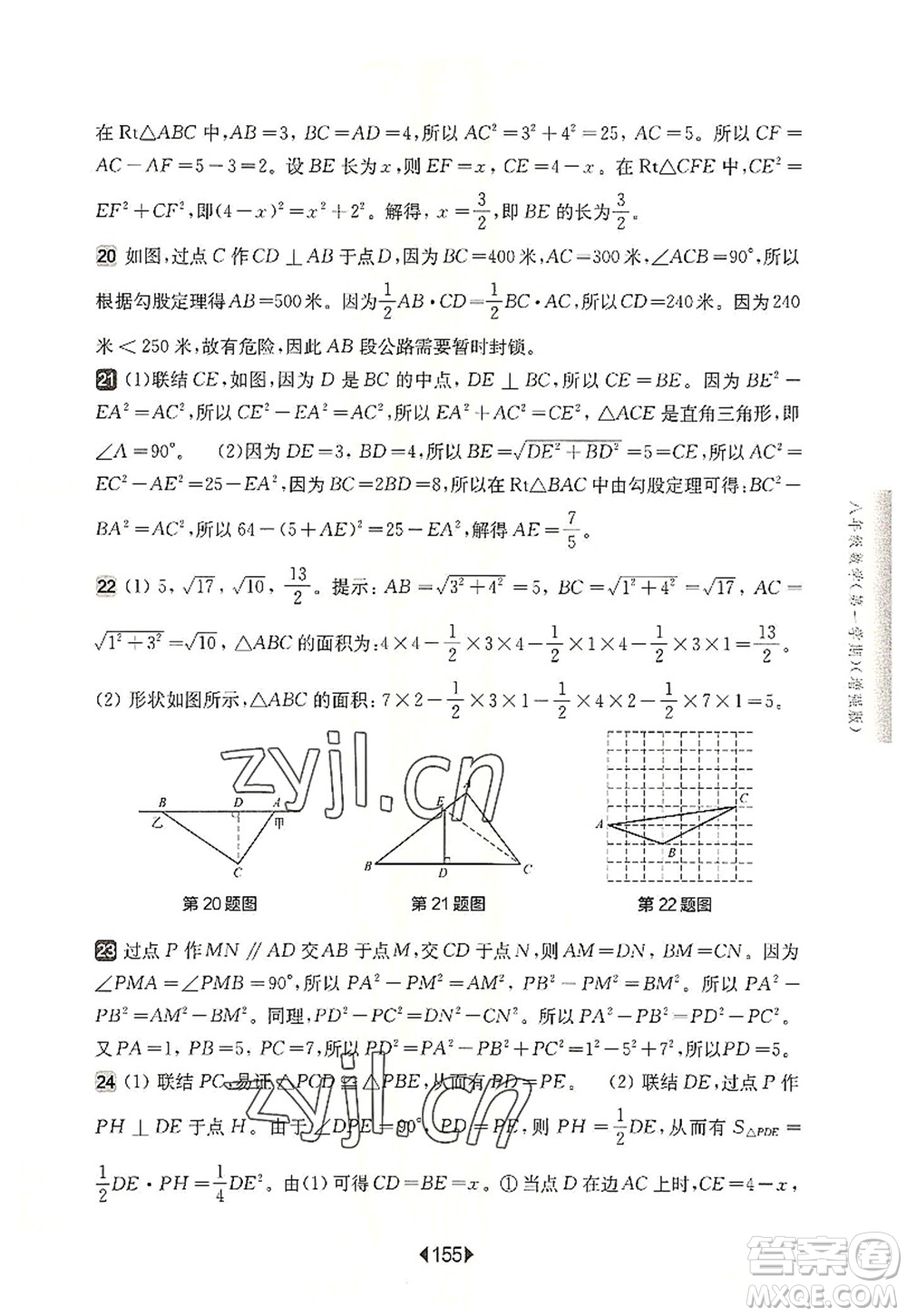 華東師范大學(xué)出版社2022一課一練八年級數(shù)學(xué)第一學(xué)期增強版華東師大版上海專用答案