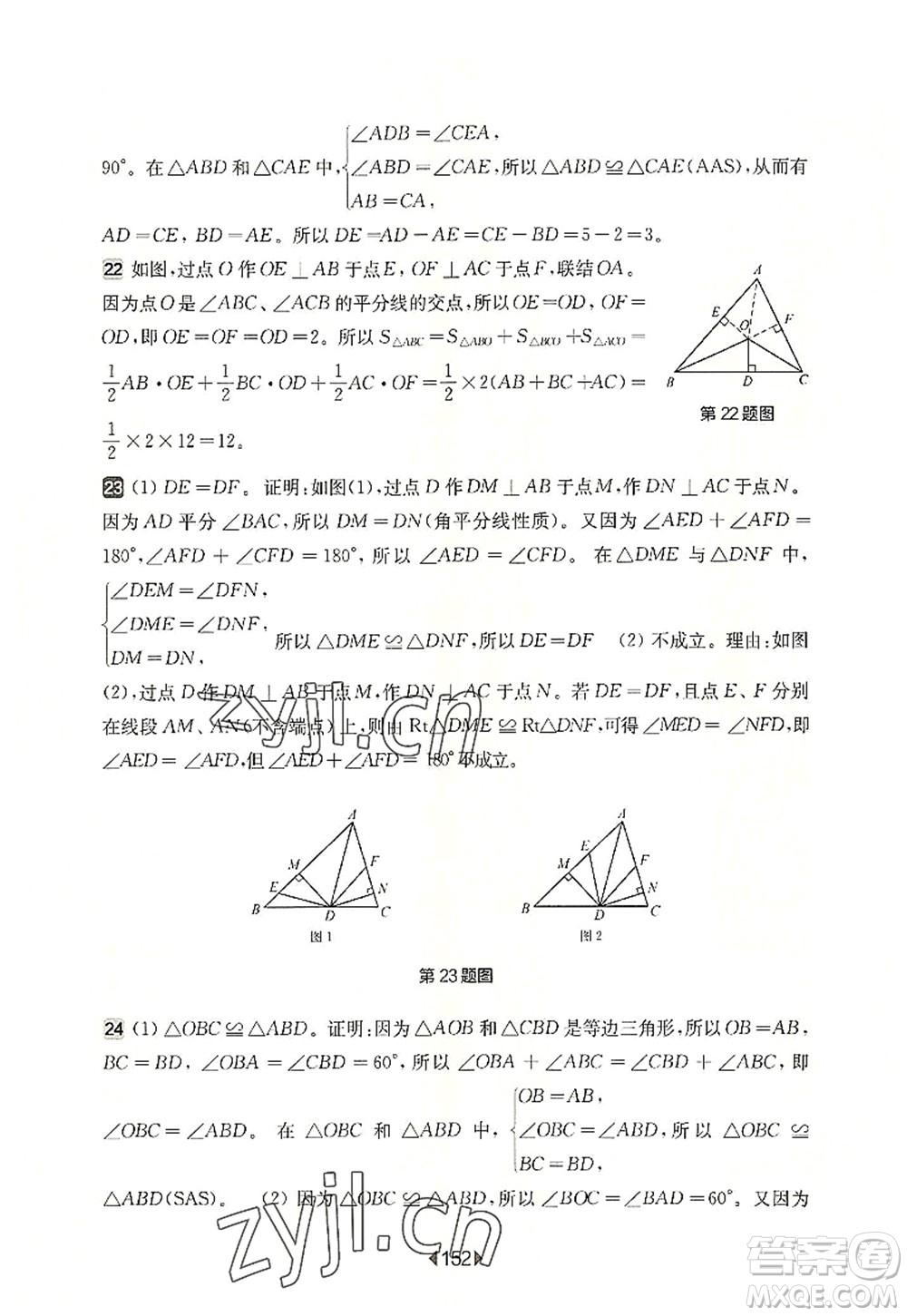 華東師范大學(xué)出版社2022一課一練八年級數(shù)學(xué)第一學(xué)期增強版華東師大版上海專用答案