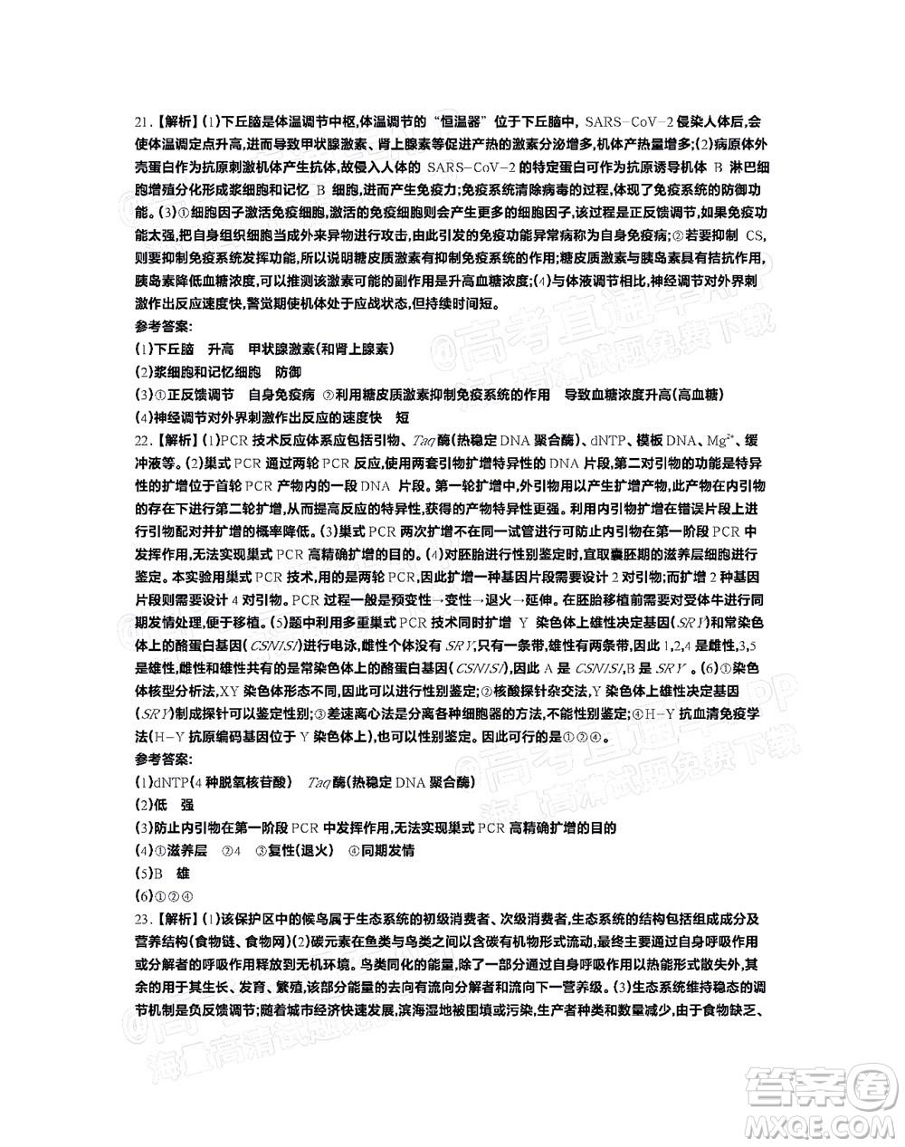 2023屆江蘇省百校聯(lián)考高三年級(jí)第一次考試生物試卷及答案