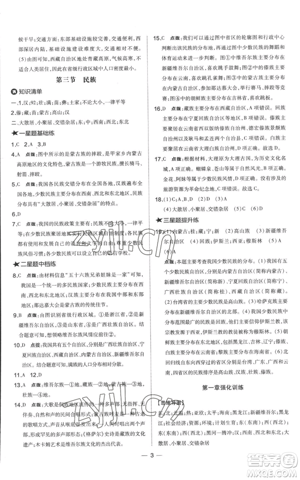 湖南地圖出版社2022秋季點(diǎn)撥訓(xùn)練八年級(jí)上冊(cè)地理人教版參考答案