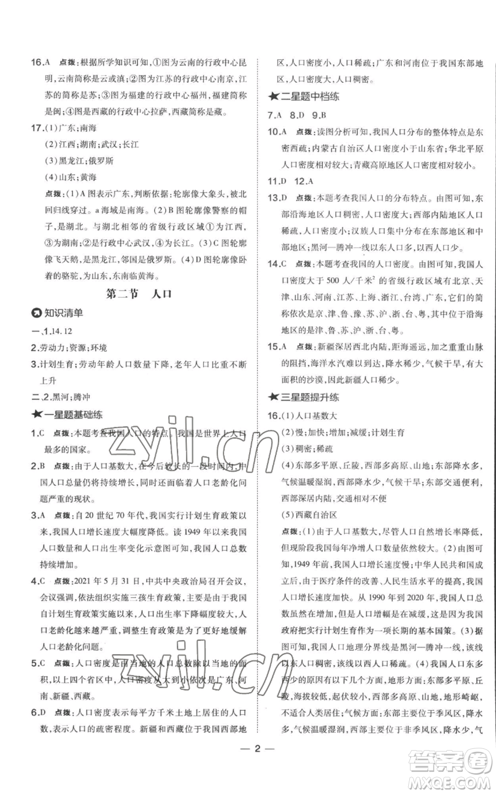 湖南地圖出版社2022秋季點(diǎn)撥訓(xùn)練八年級(jí)上冊(cè)地理人教版參考答案