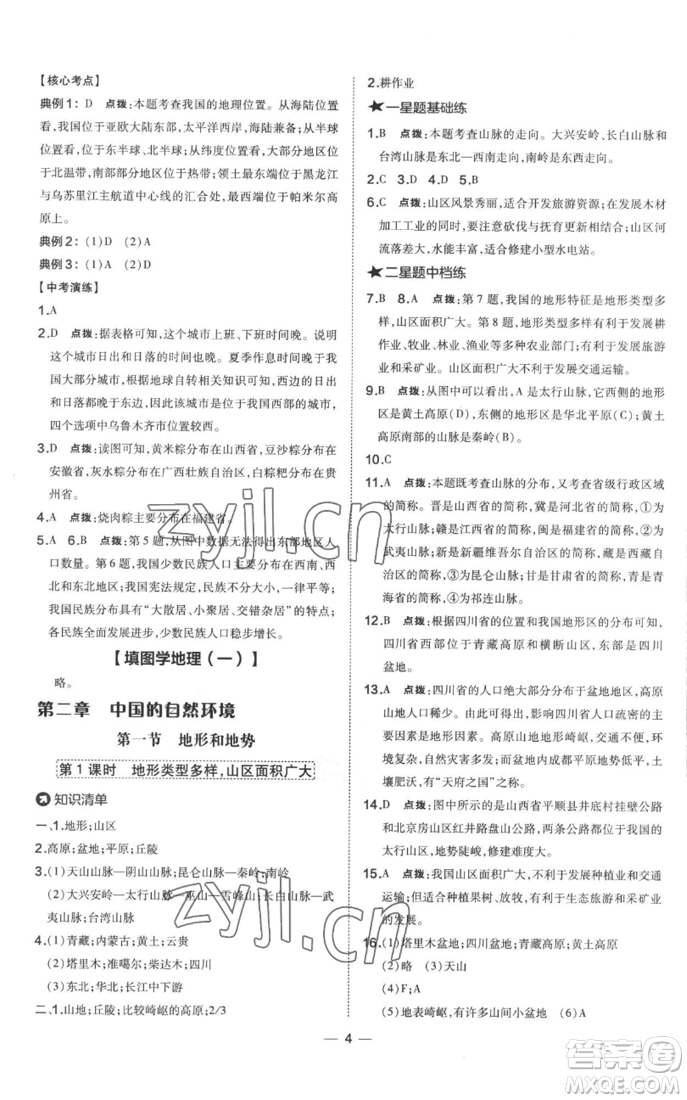 湖南地圖出版社2022秋季點(diǎn)撥訓(xùn)練八年級(jí)上冊(cè)地理人教版參考答案