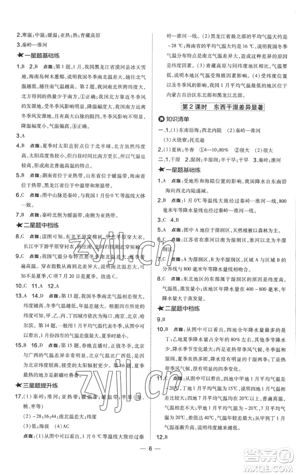 湖南地圖出版社2022秋季點(diǎn)撥訓(xùn)練八年級(jí)上冊(cè)地理人教版參考答案